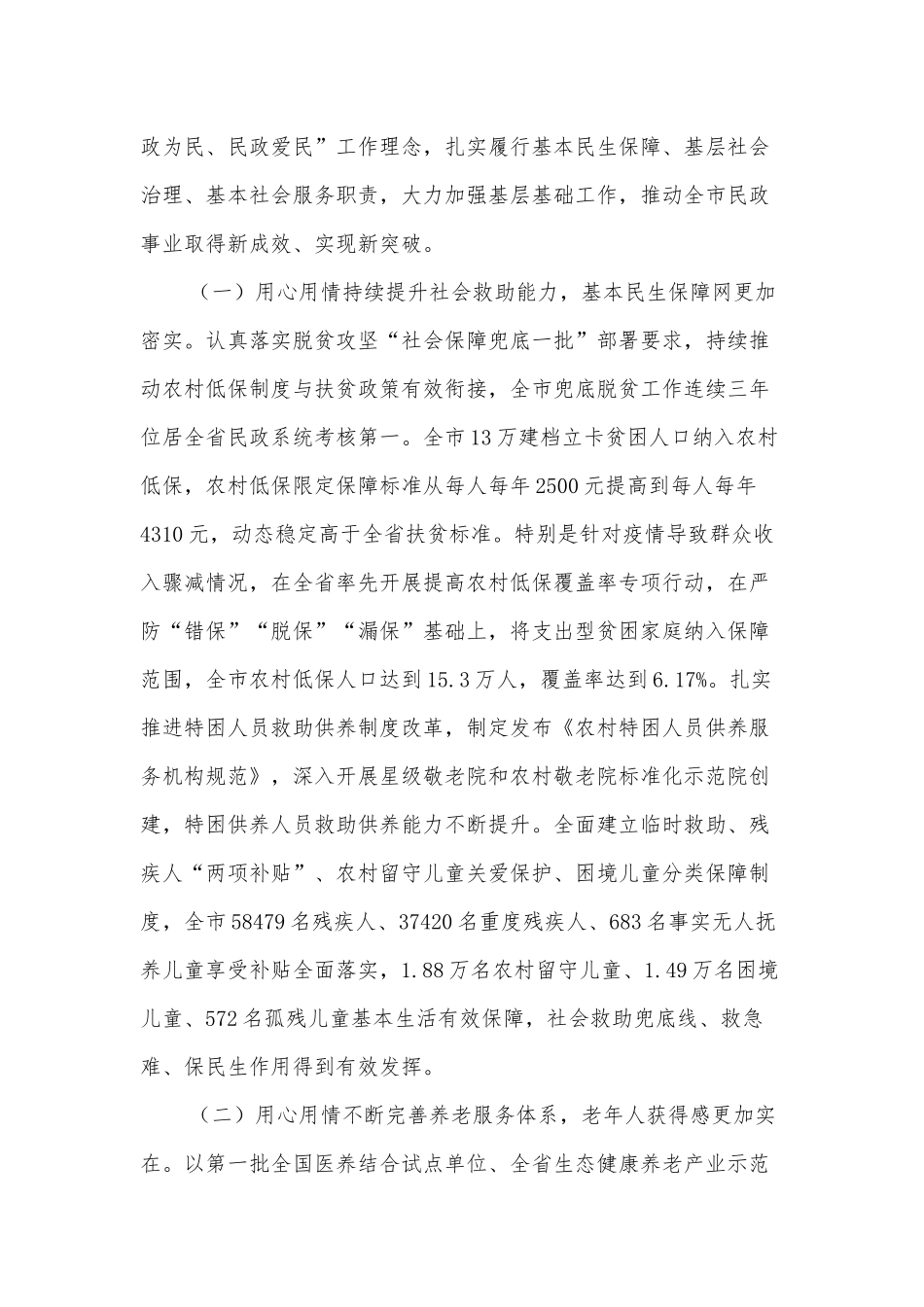 两篇居家和社区养老服务改革试点工作推进会讲话、公司反腐倡廉教育座谈会个人讲话稿.docx_第2页