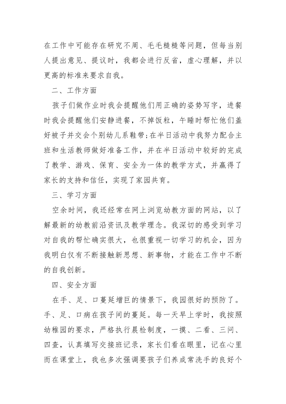 幼儿园教师个人年终工作总结5篇.docx_第2页