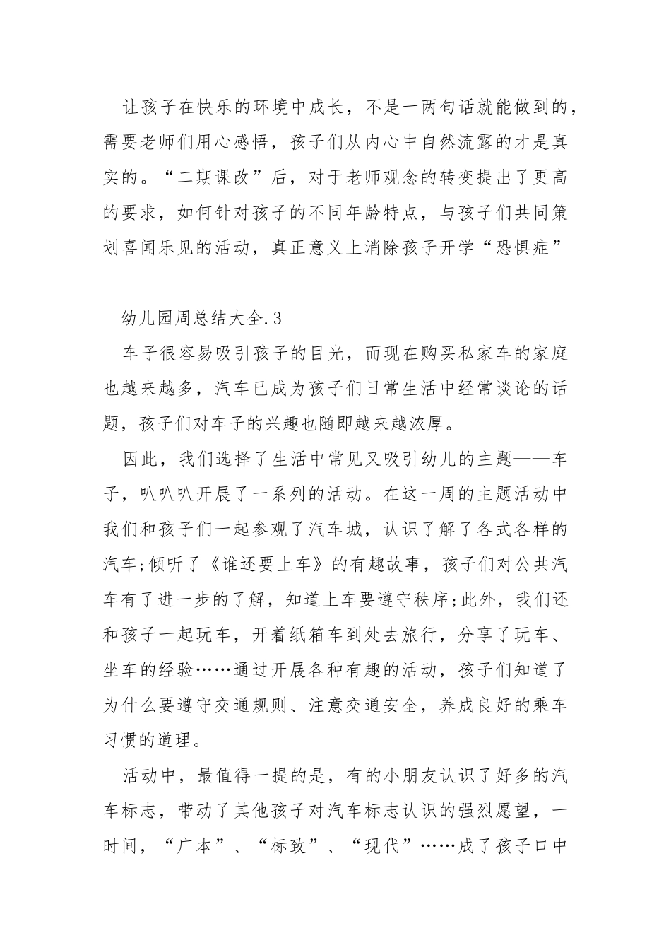 幼儿园周总结大全5篇_1.docx_第3页
