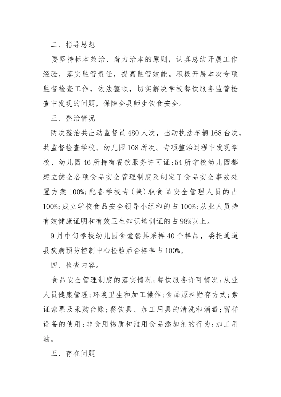 幼儿园食品安全工作总结5篇.docx_第2页