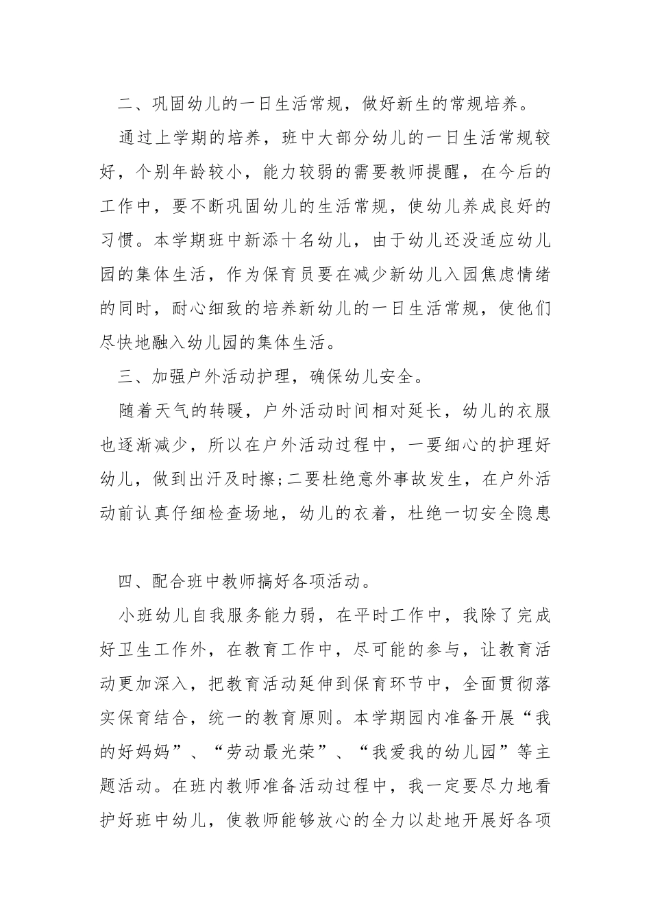 大班保育员工作总结5篇.docx_第2页