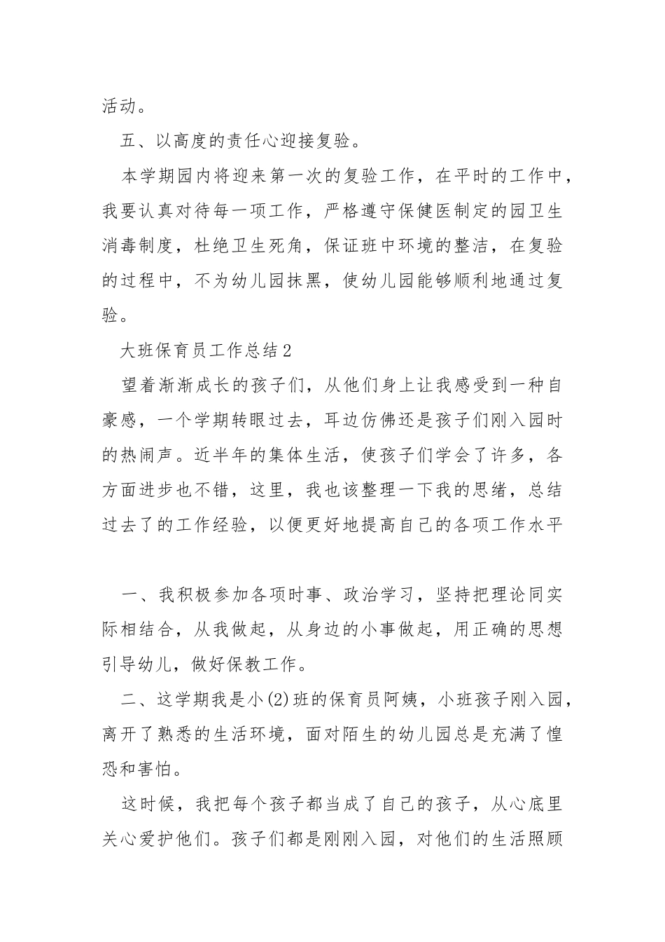 大班保育员工作总结5篇.docx_第3页