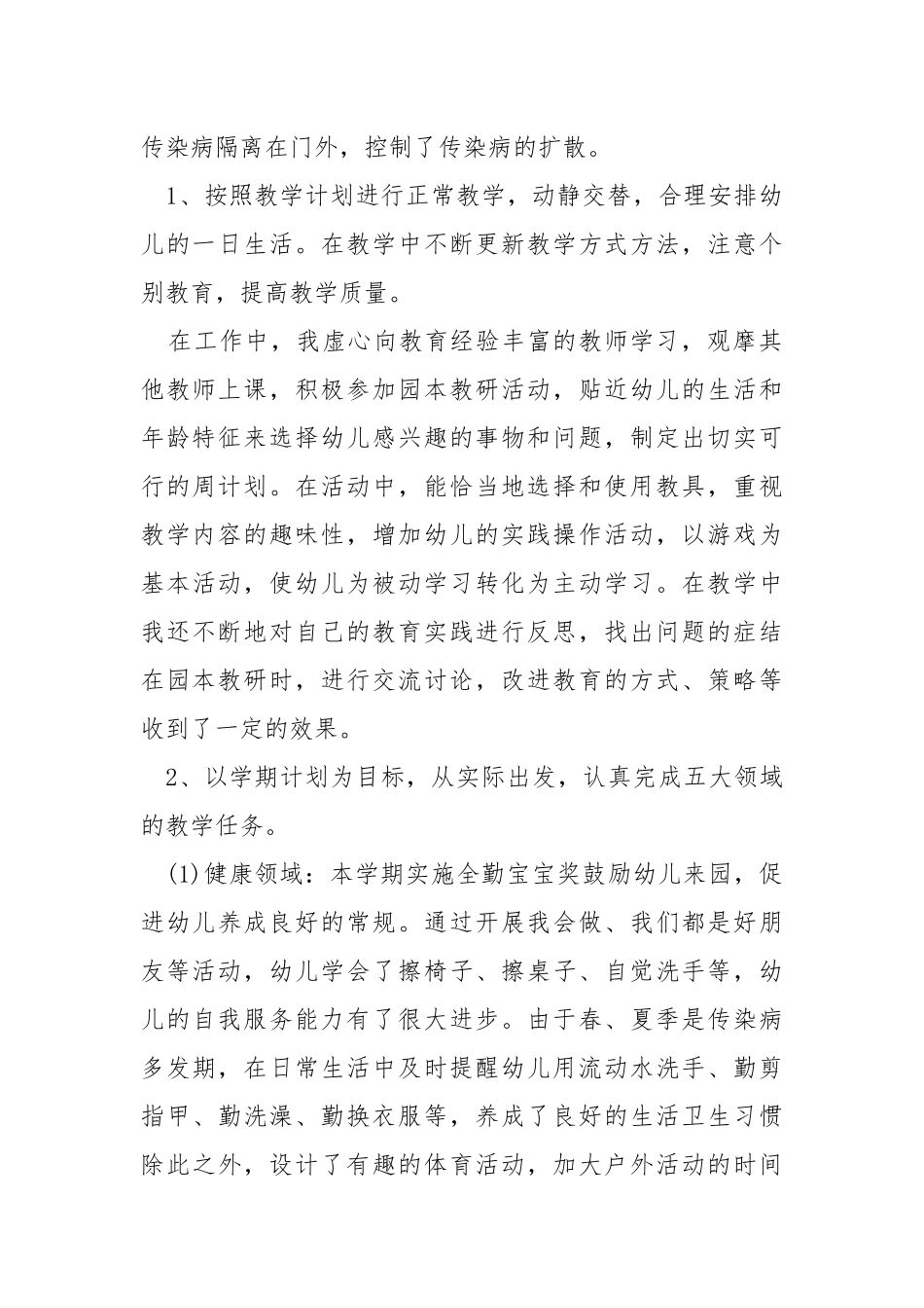 幼儿园中班期末工作总结5篇.docx_第2页