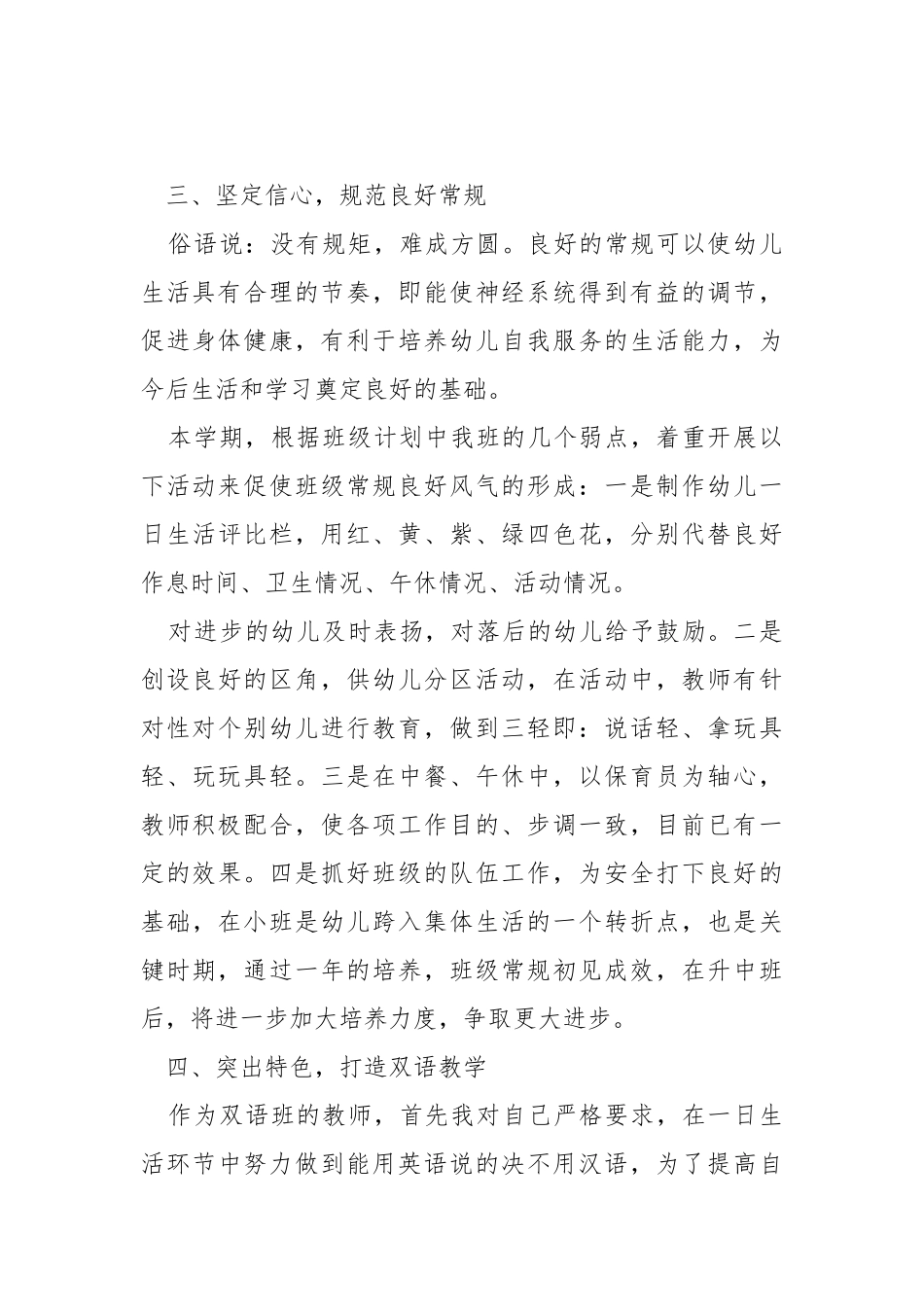 幼儿园教师个人的优秀工作总结5篇.docx_第3页