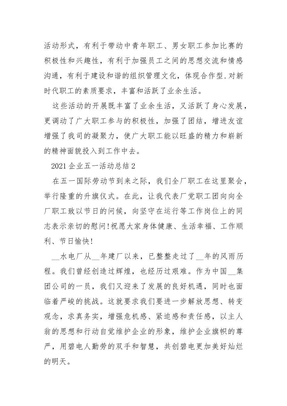 2021企业五一活动总结5篇.docx_第2页