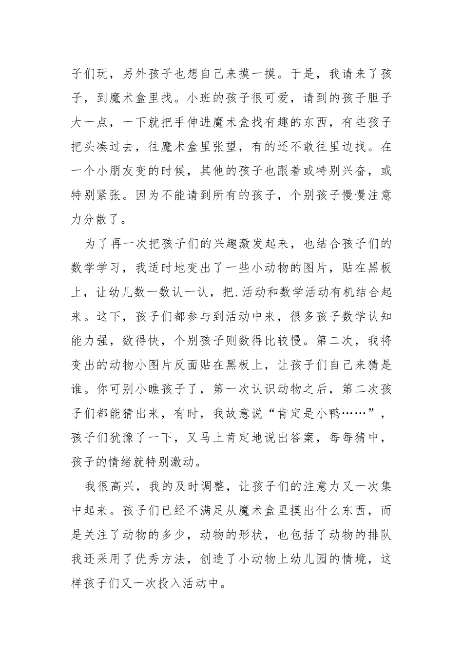 幼儿园一周总结5篇.docx_第2页