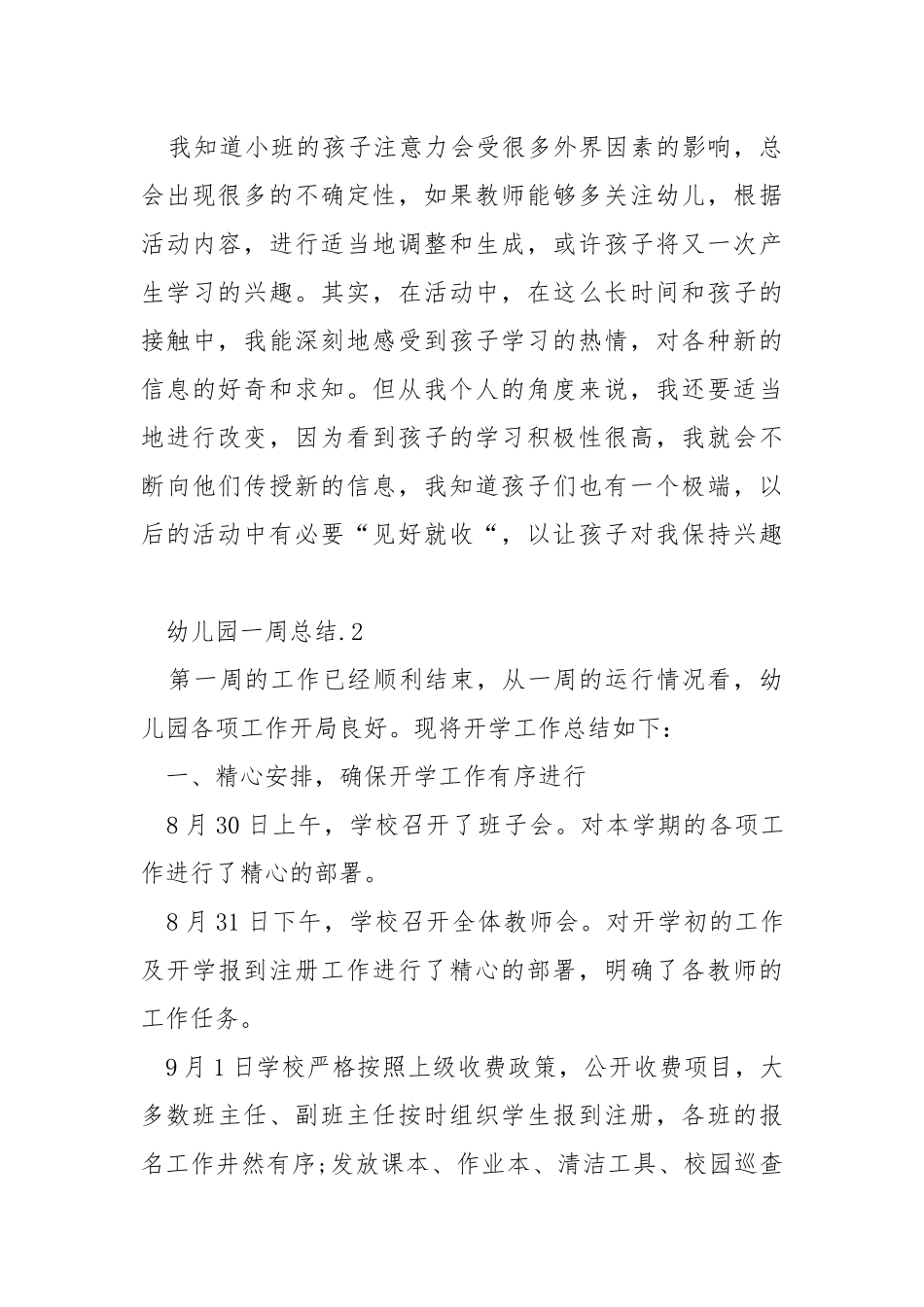 幼儿园一周总结5篇.docx_第3页