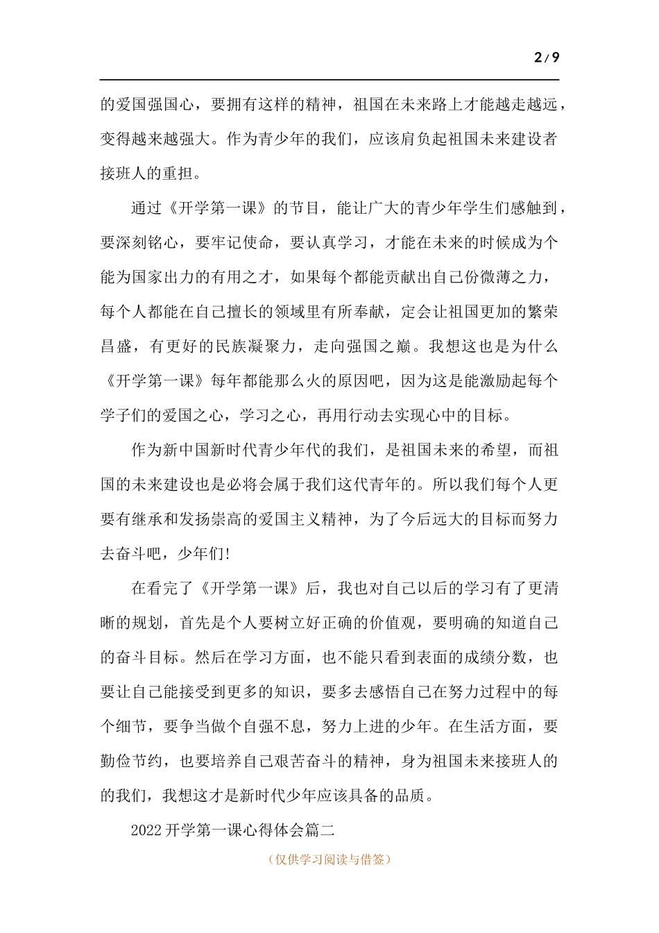 202x开学第一课心得体会-五篇.docx_第2页