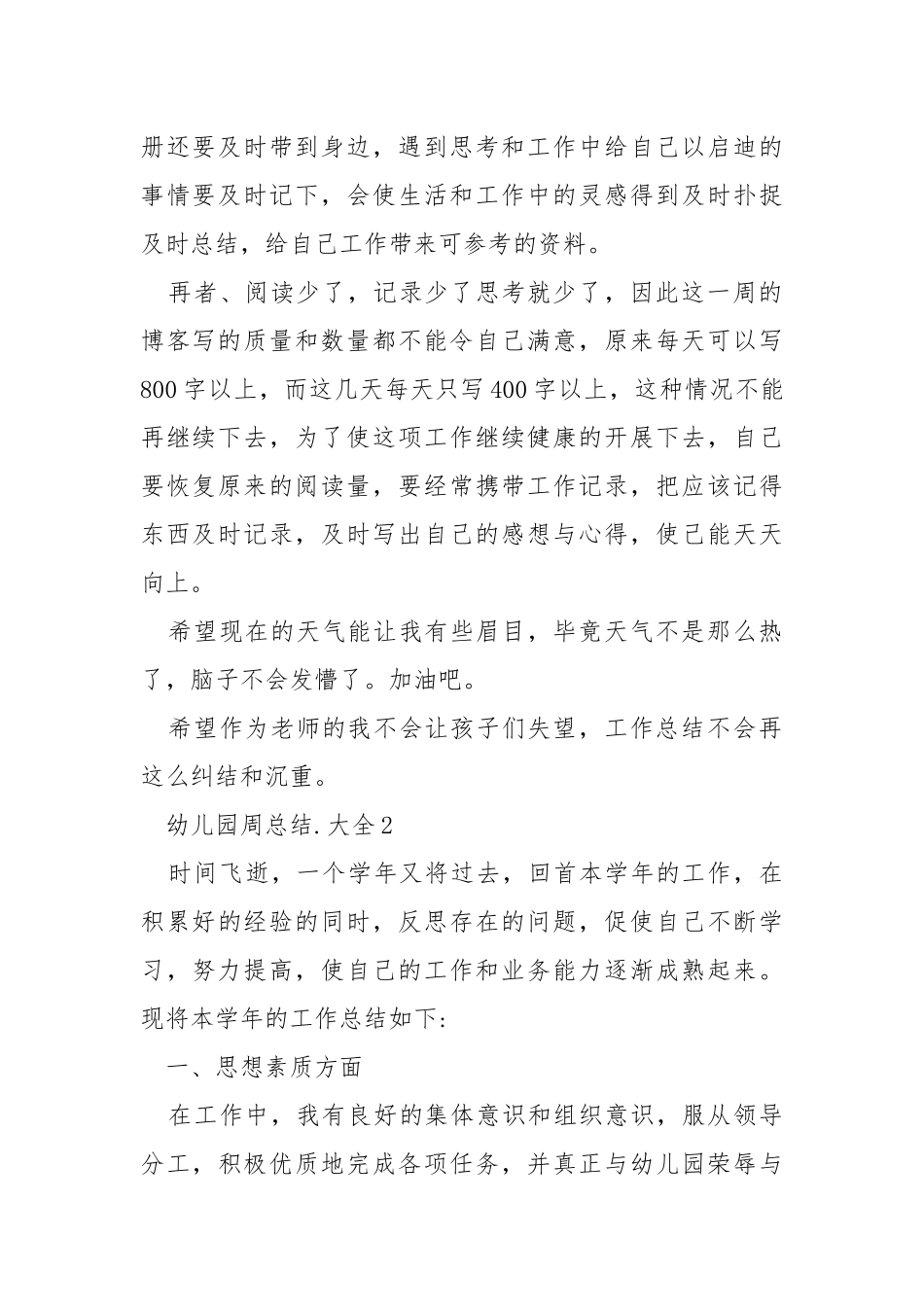 幼儿园周总结大全5篇.docx_第2页