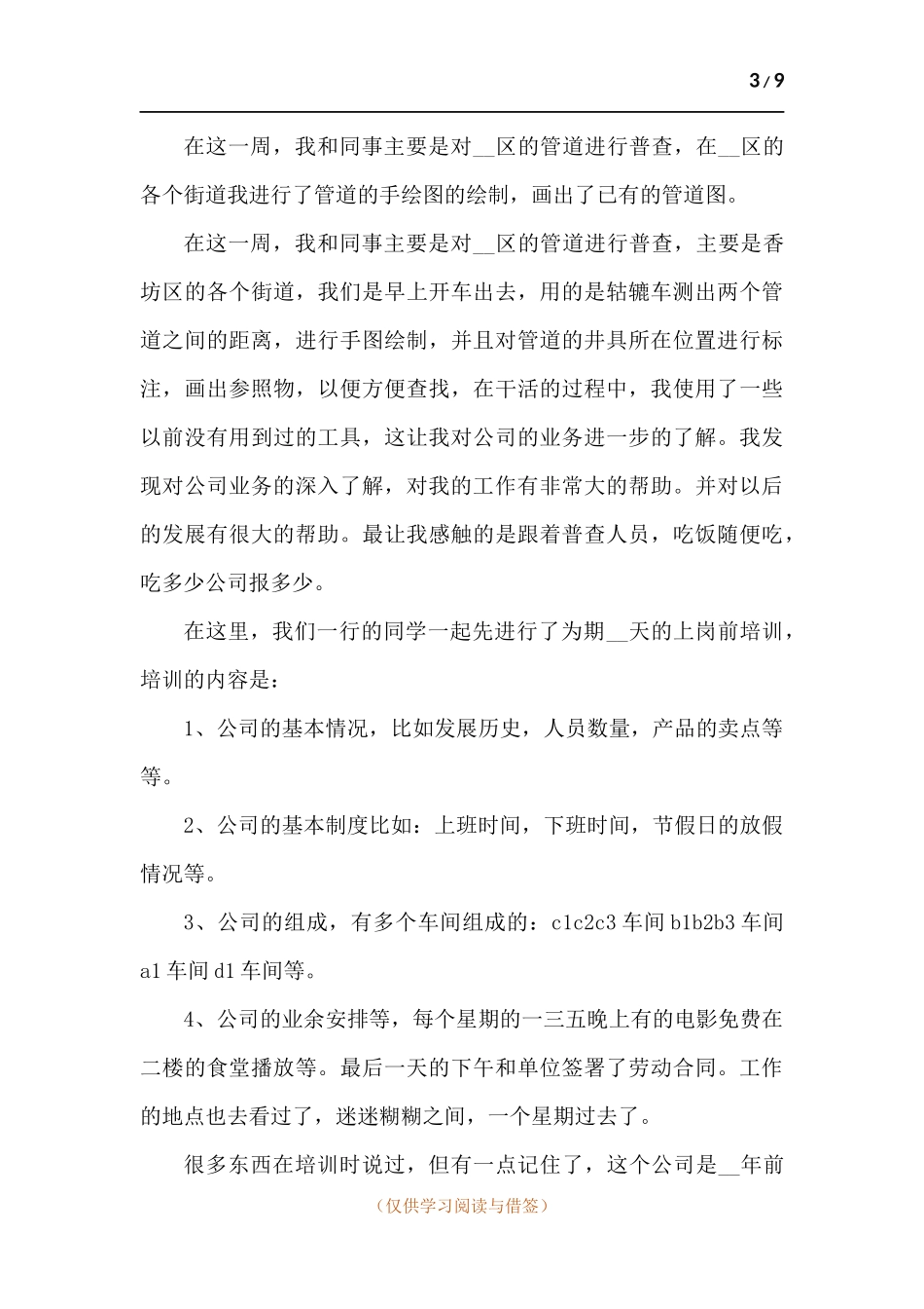 202x年大学生一周实习报告-七篇.docx_第3页