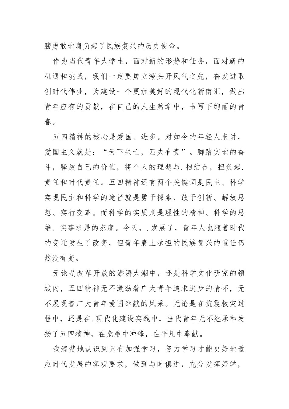 2021年五四运动学习个人总结5篇.docx_第2页