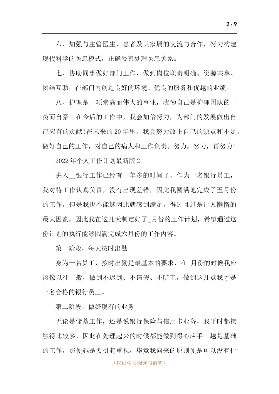 202x年个人工作计划-五篇.docx_第2页