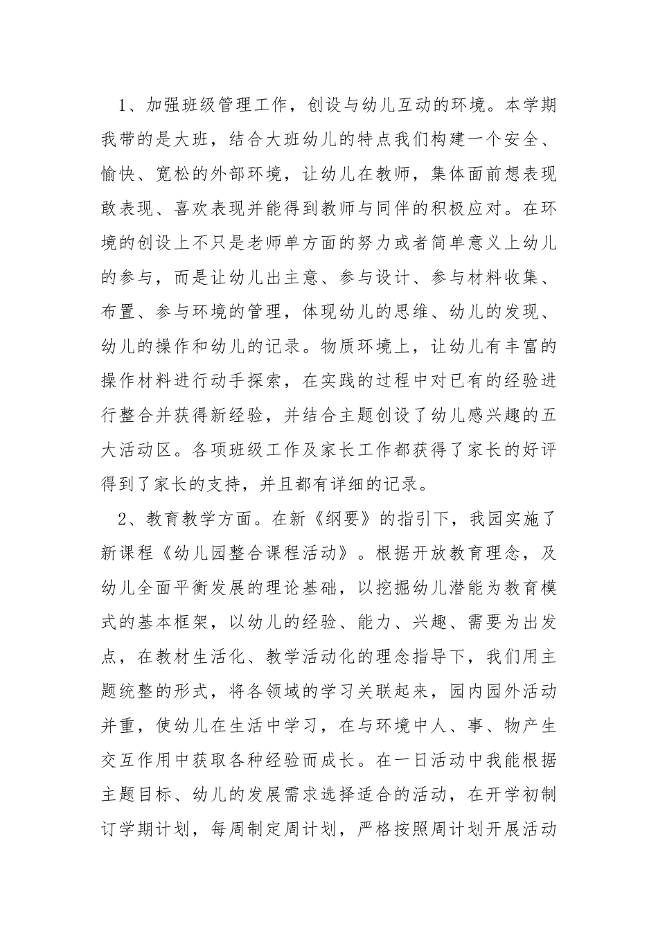 2021年幼师工作总结5篇.docx_第2页