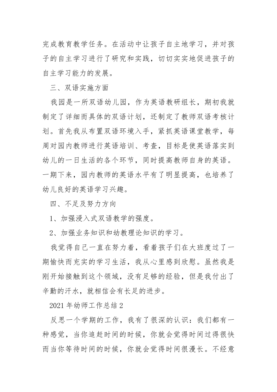 2021年幼师工作总结5篇.docx_第3页