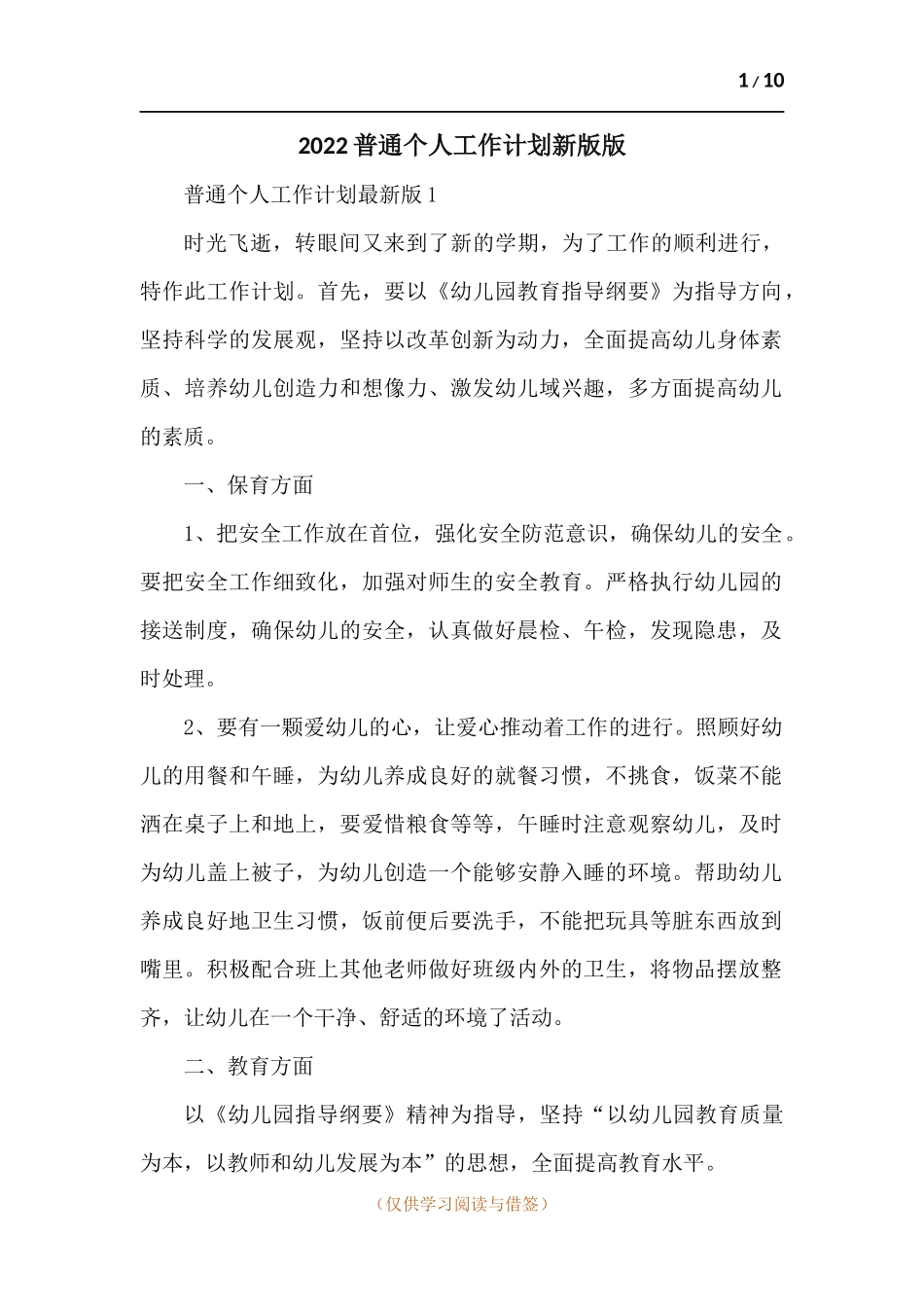 202x普通个人工作计划-五篇.docx_第1页
