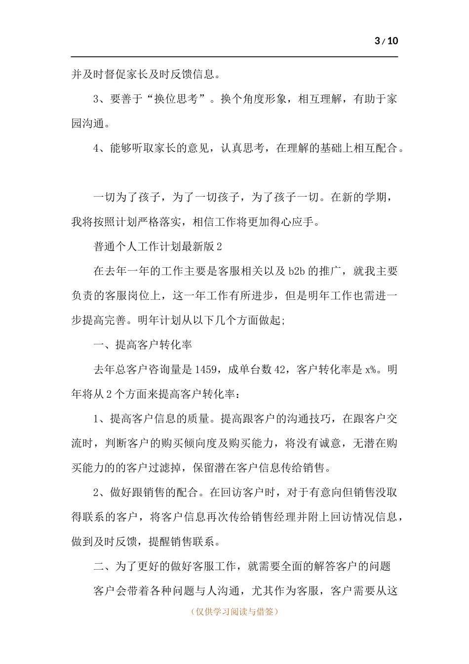 202x普通个人工作计划-五篇.docx_第3页