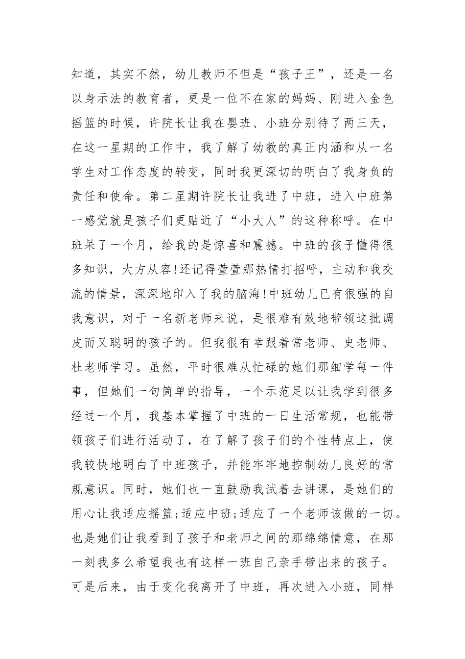 秋季学期幼儿园教师个人工作总结5篇.docx_第2页