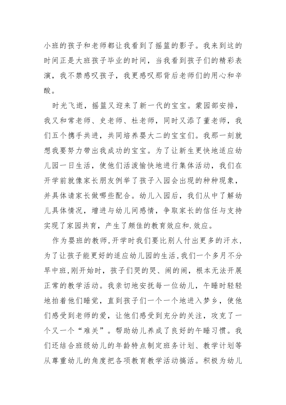 秋季学期幼儿园教师个人工作总结5篇.docx_第3页
