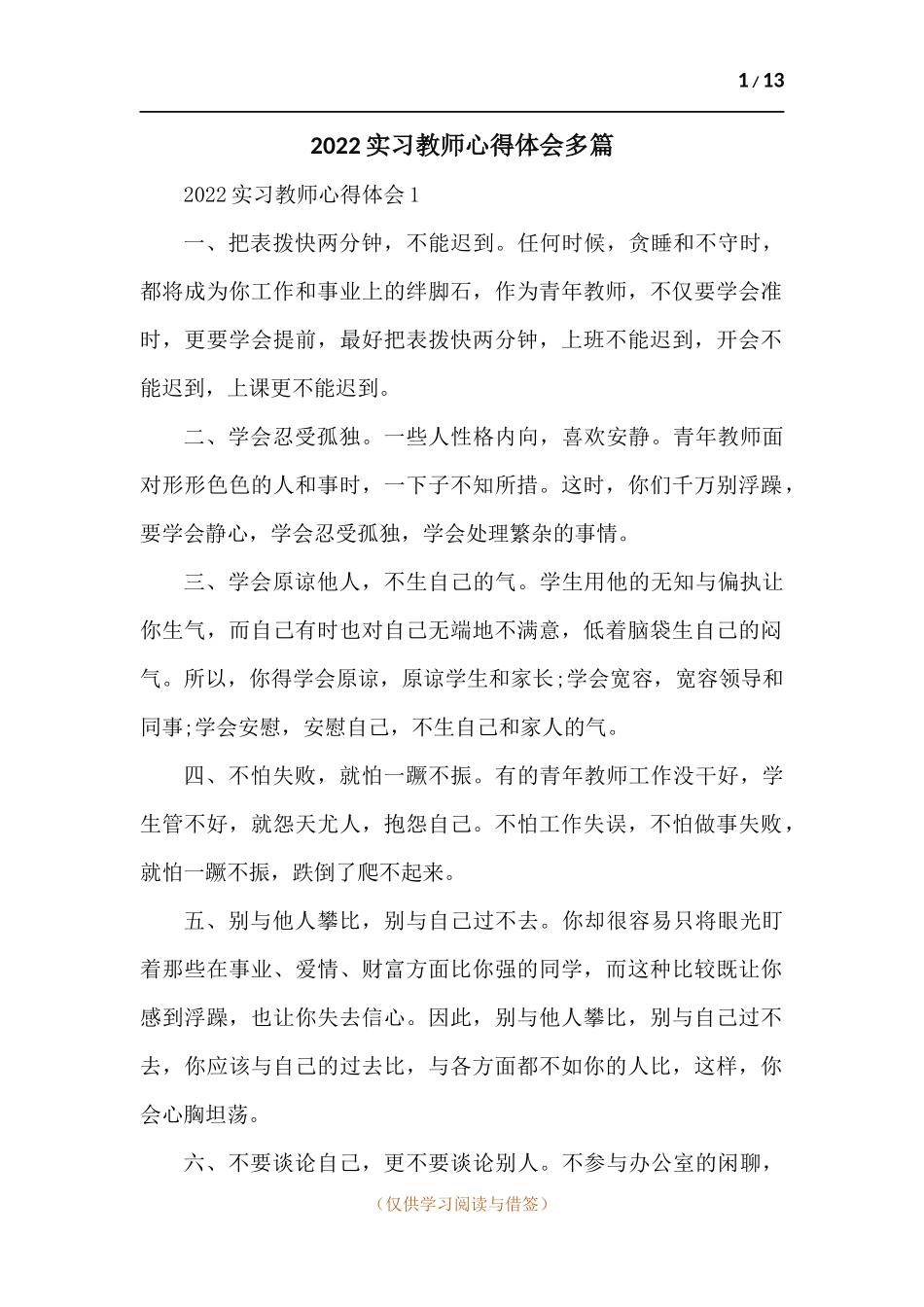 202x实习教师心得体会-五篇.docx_第1页