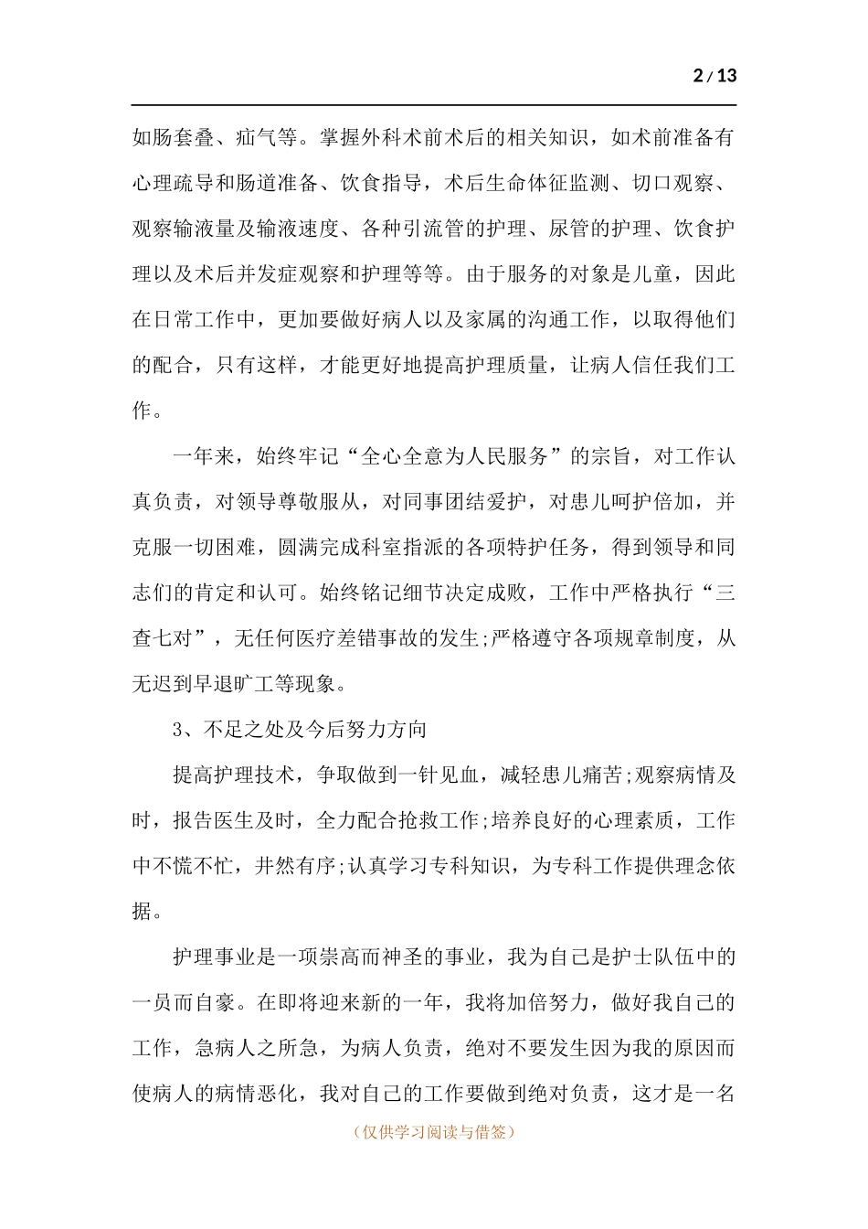 202x护士年终工作述职报告-五篇.docx_第2页