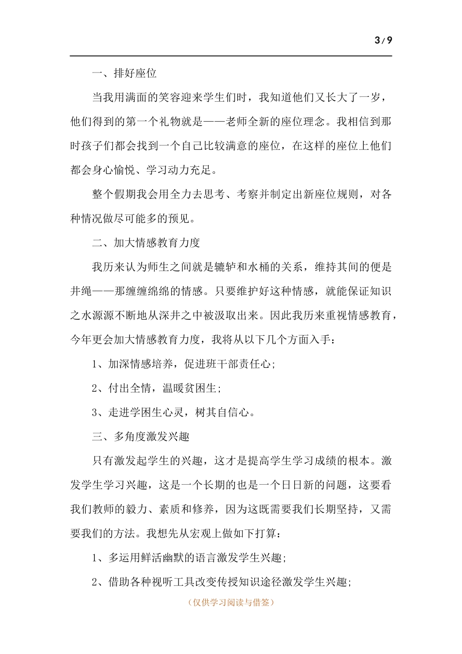 202x通用的个人工作计划-五篇.docx_第3页