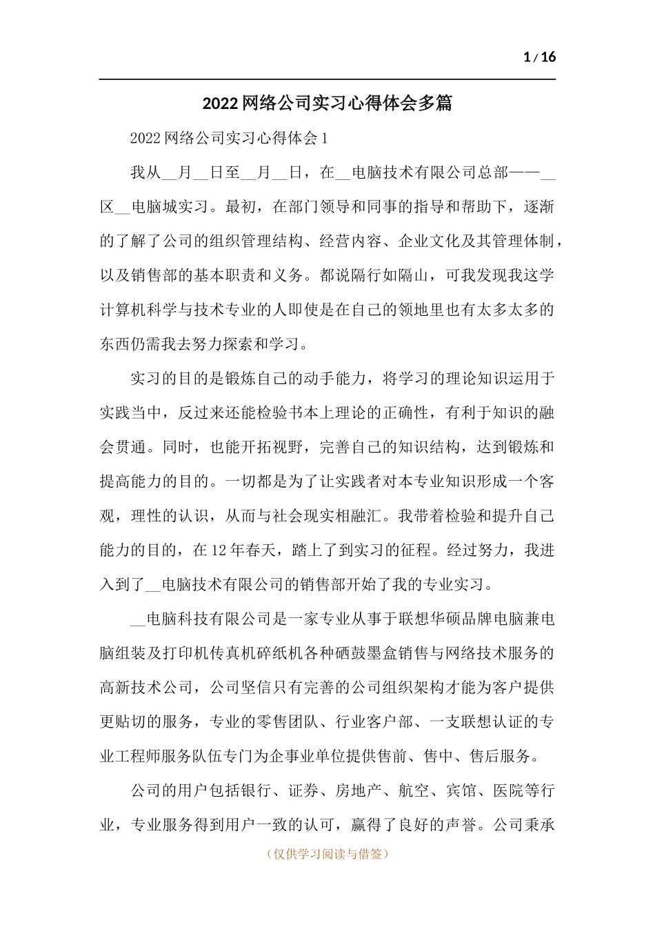 202x网络公司实习心得体会-五篇.docx_第1页