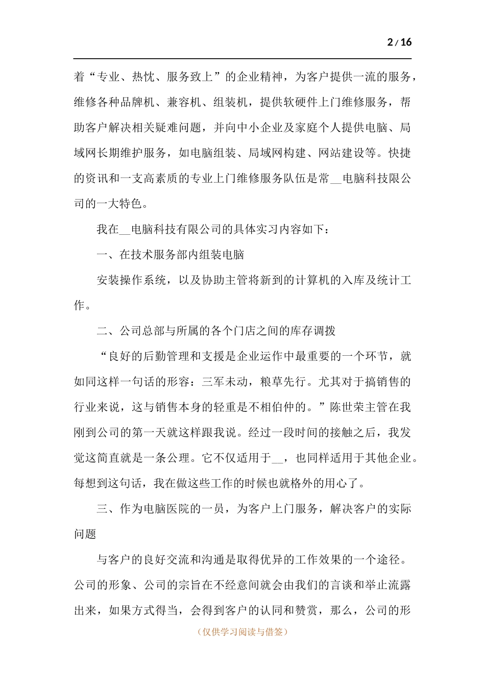 202x网络公司实习心得体会-五篇.docx_第2页