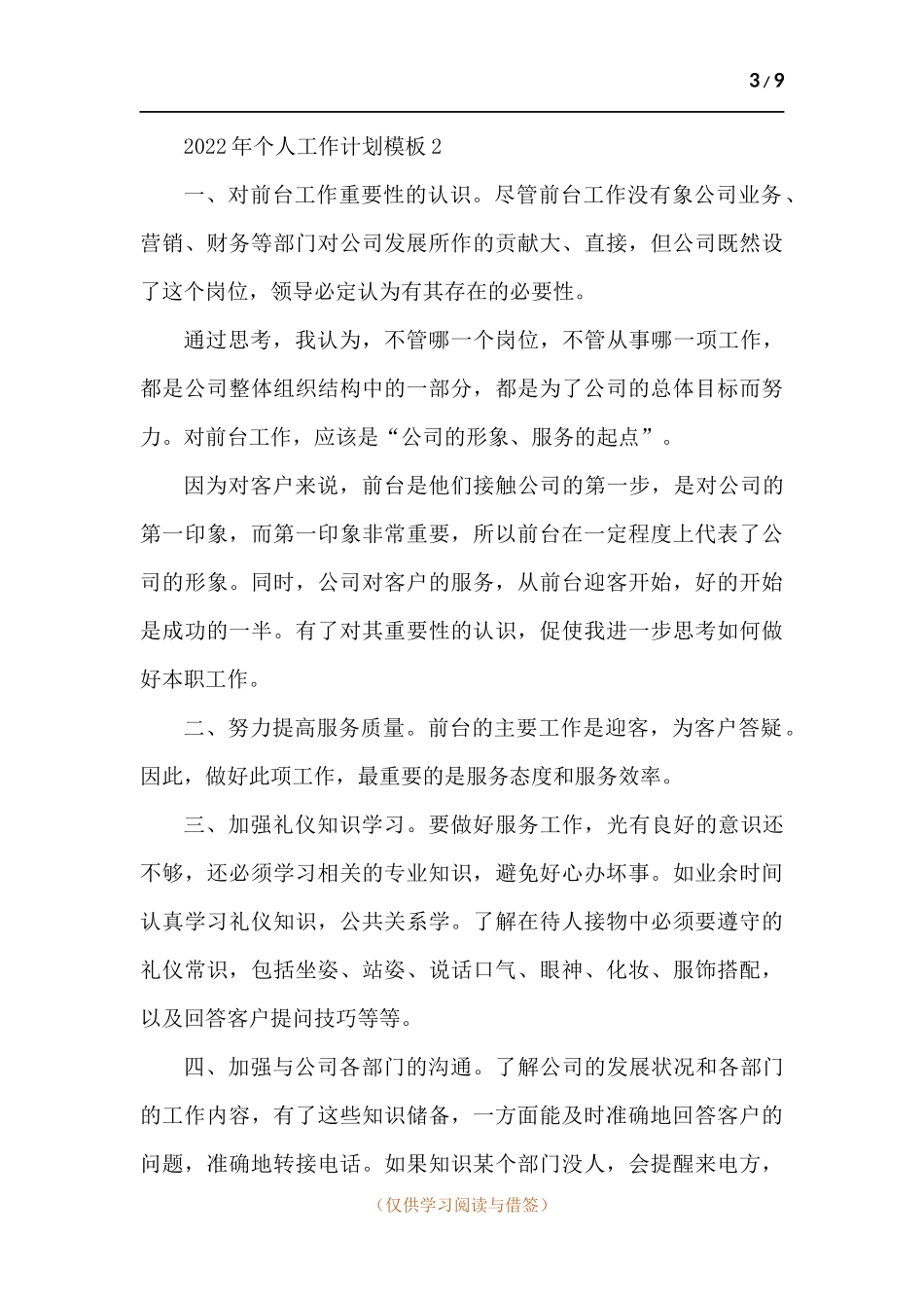202x年个人工作计划范本-五篇.docx_第3页