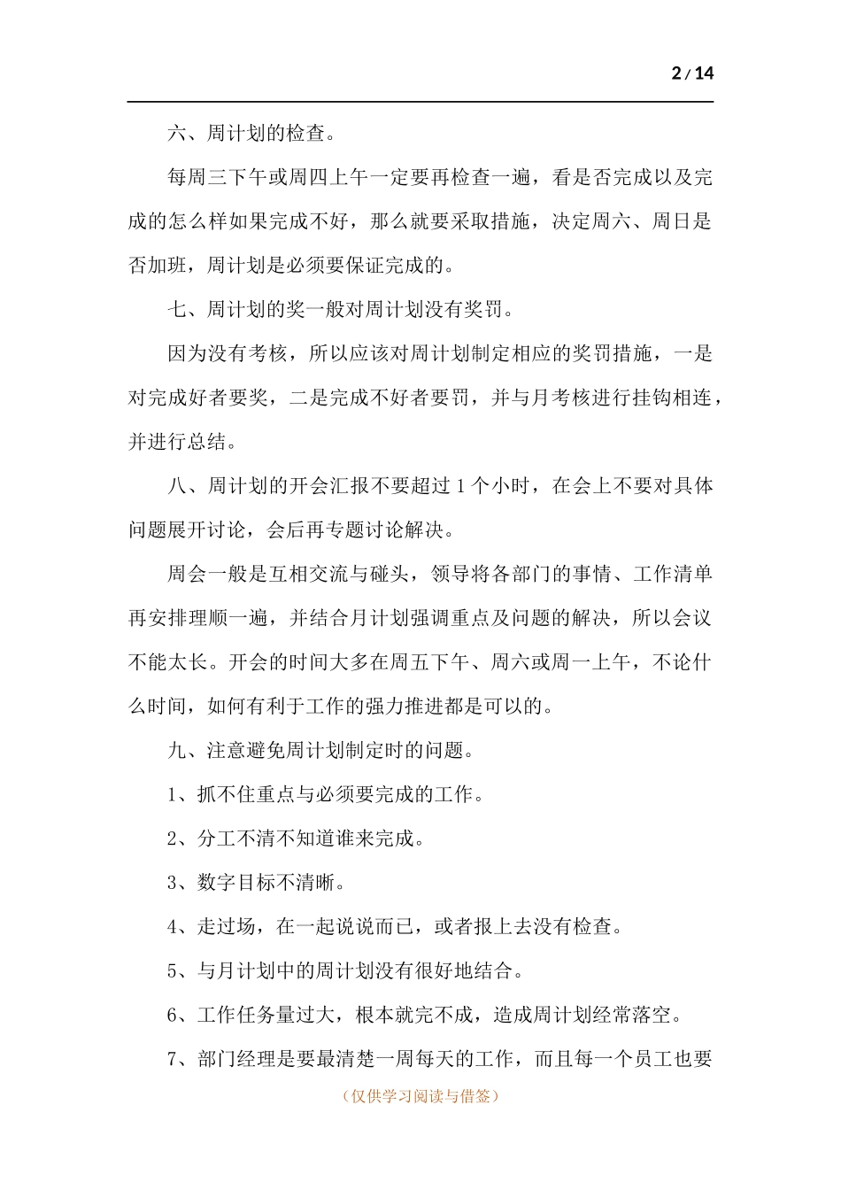 202x新版餐饮管理工作计划-五篇.docx_第2页