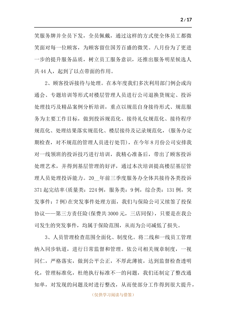 202x年商场客服的个人工作计划-五篇.docx_第2页