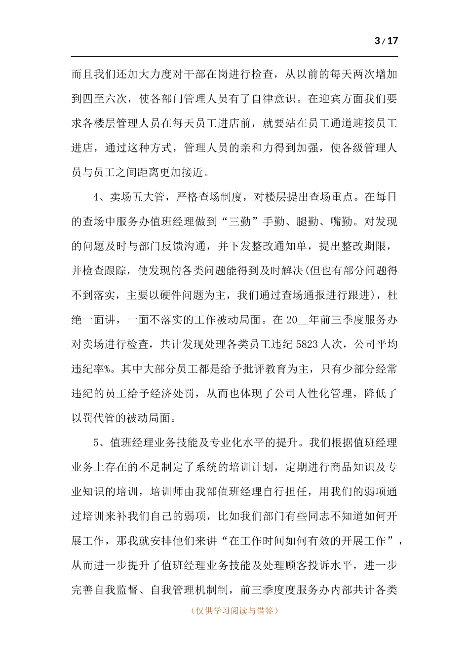 202x年商场客服的个人工作计划-五篇.docx_第3页