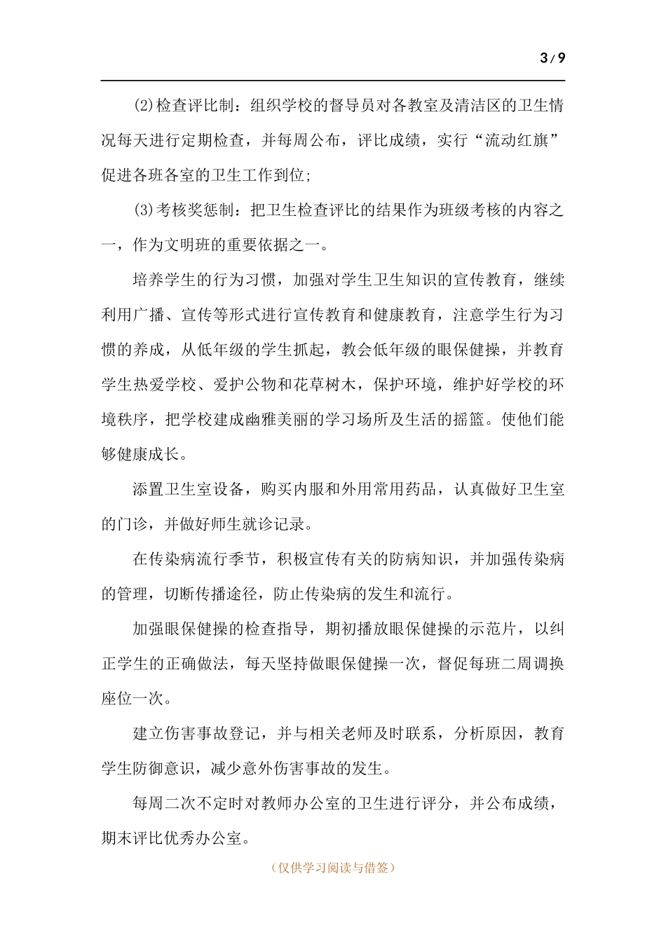 202x学校教育教学工作计划-五篇.docx_第3页