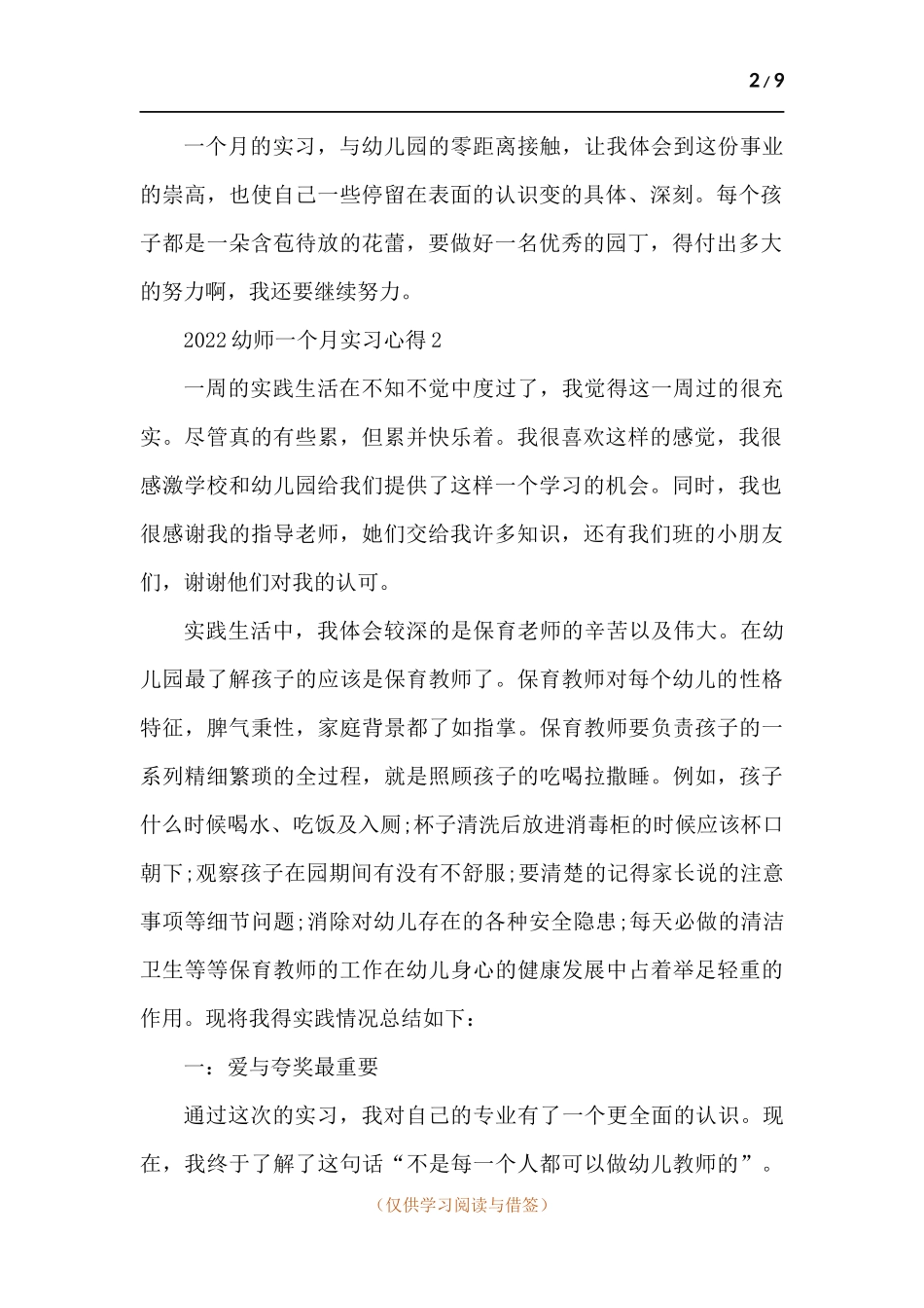 202x幼师一个月实习心得-五篇.docx_第2页
