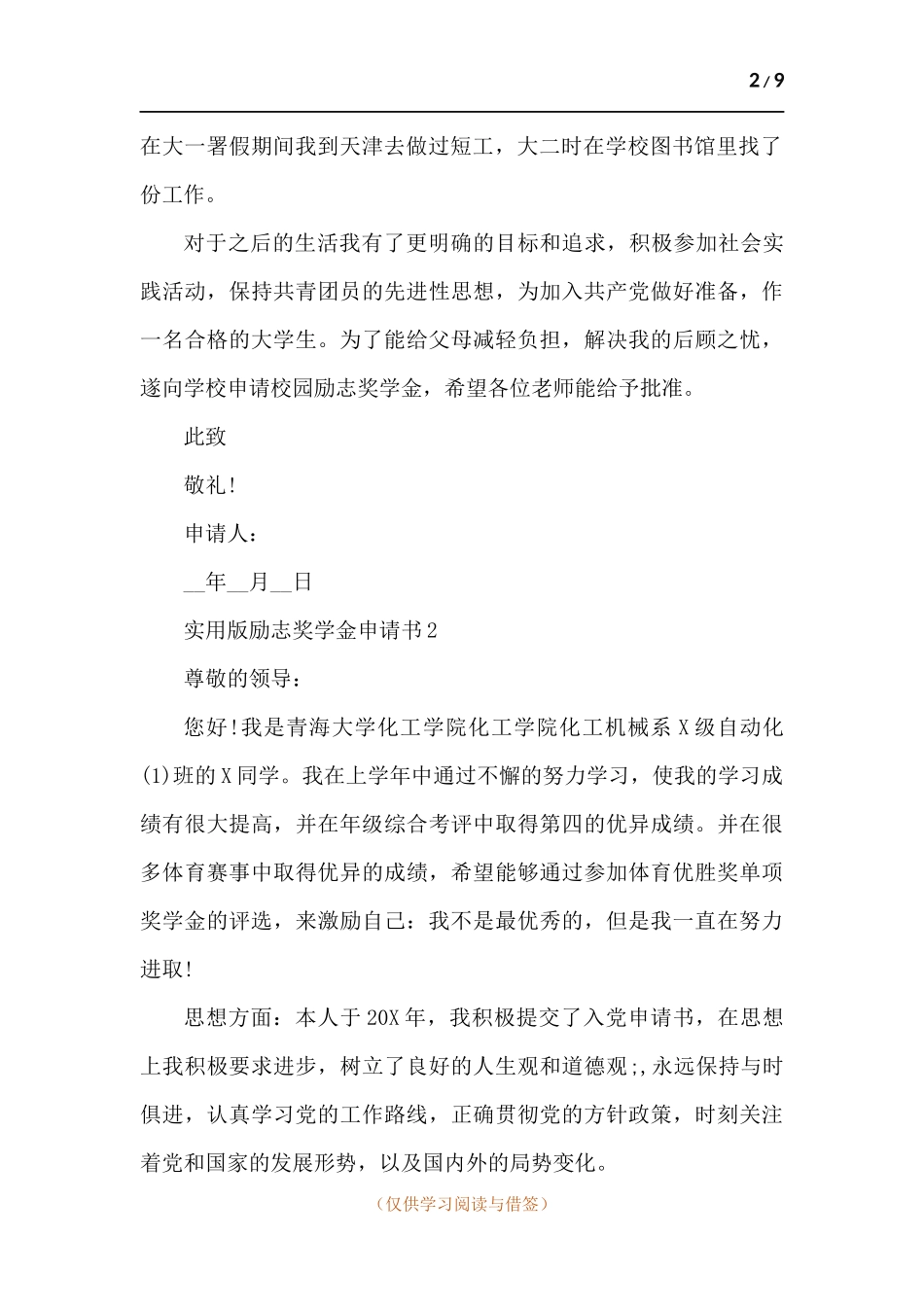 202x实用版励志奖学金申请书-五篇.docx_第2页
