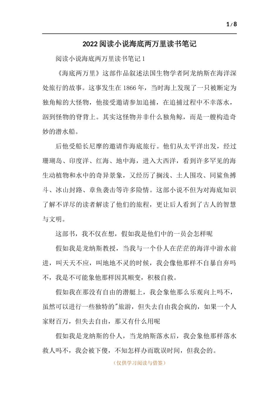 202x阅读小说海底两万里读书笔记-五篇.docx_第1页