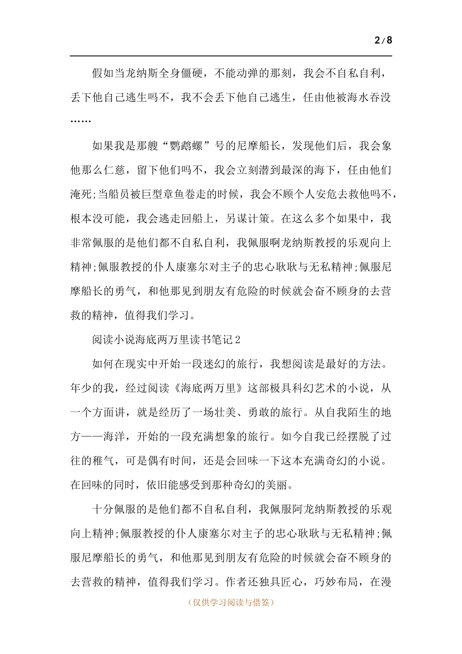 202x阅读小说海底两万里读书笔记-五篇.docx_第2页