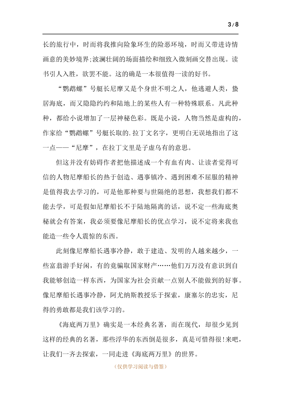 202x阅读小说海底两万里读书笔记-五篇.docx_第3页