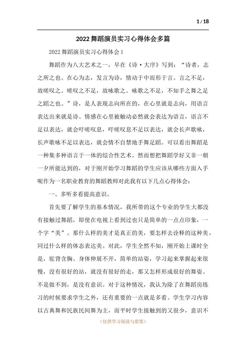202x舞蹈演员实习心得体会-五篇.docx_第1页