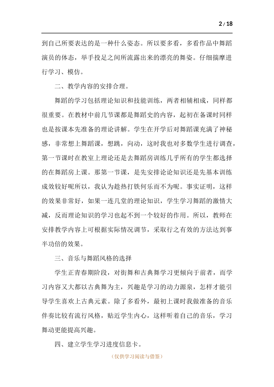 202x舞蹈演员实习心得体会-五篇.docx_第2页