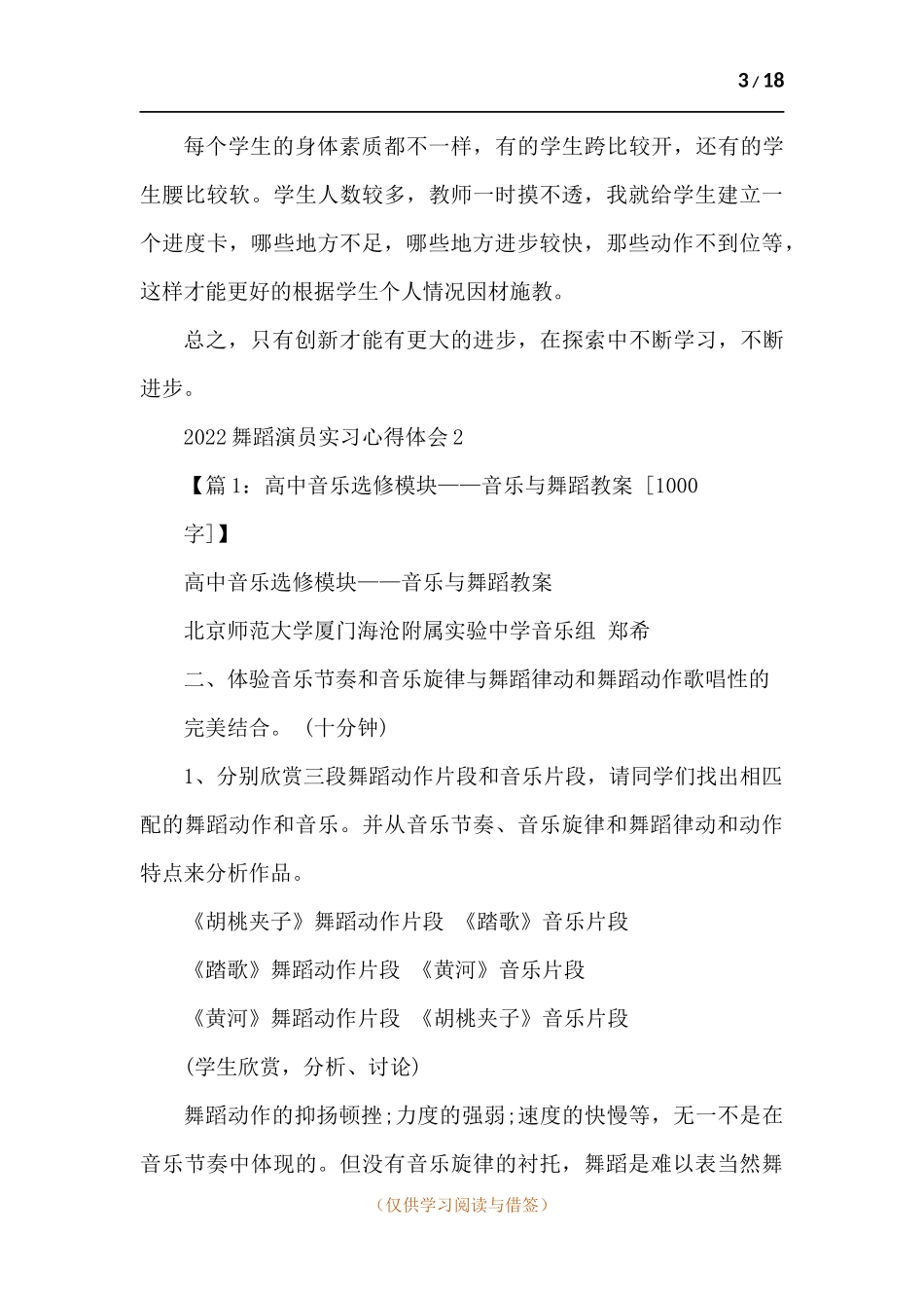 202x舞蹈演员实习心得体会-五篇.docx_第3页