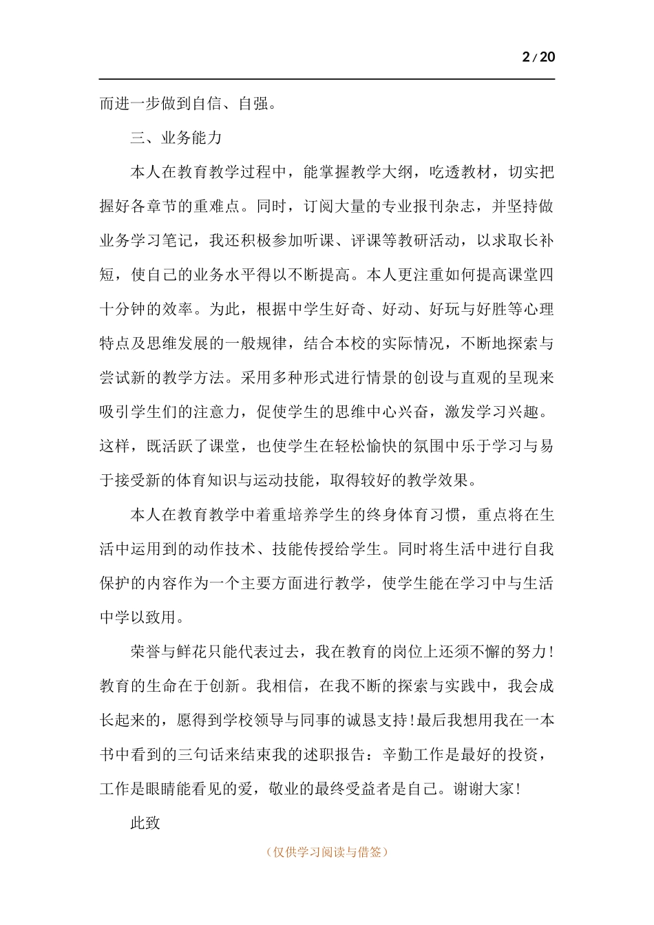 2021年度教师述职报告-七篇.docx_第2页