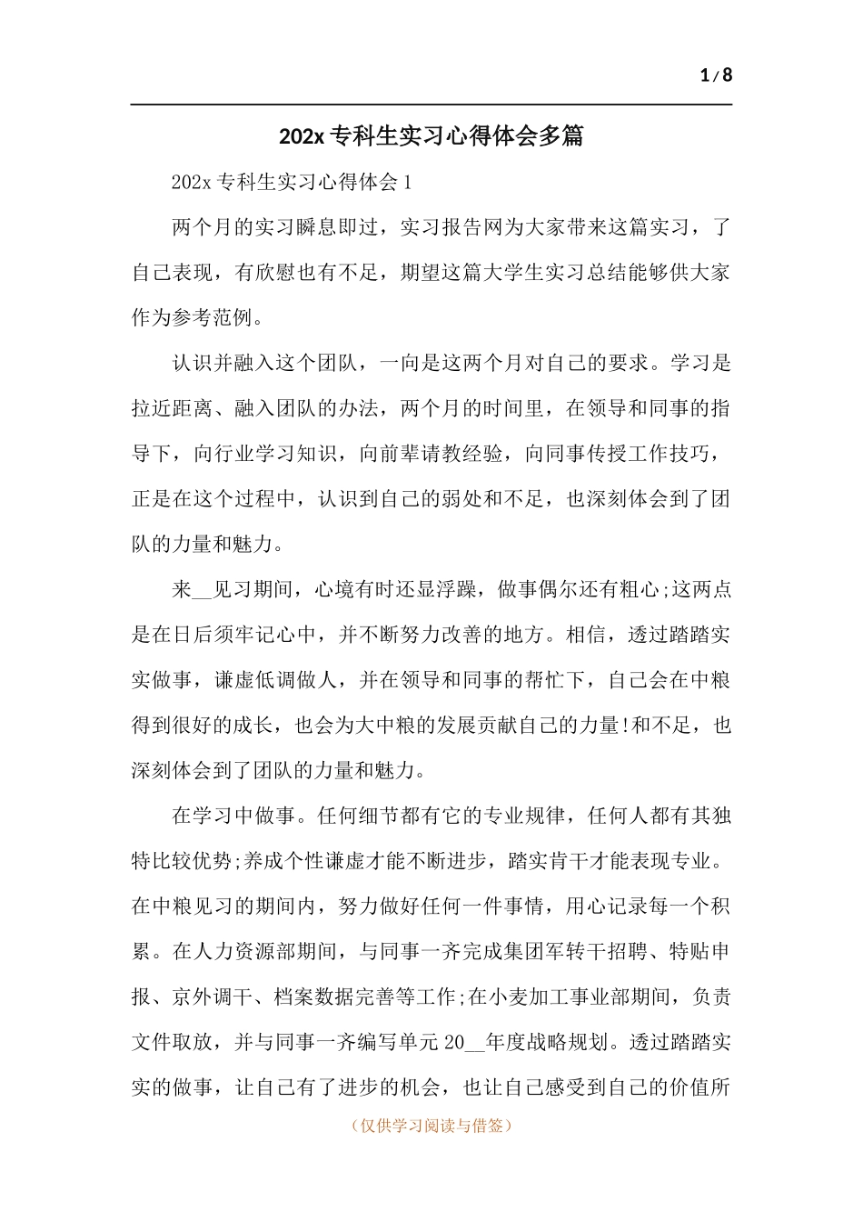 2021专科生实习心得体会-五篇.docx_第1页