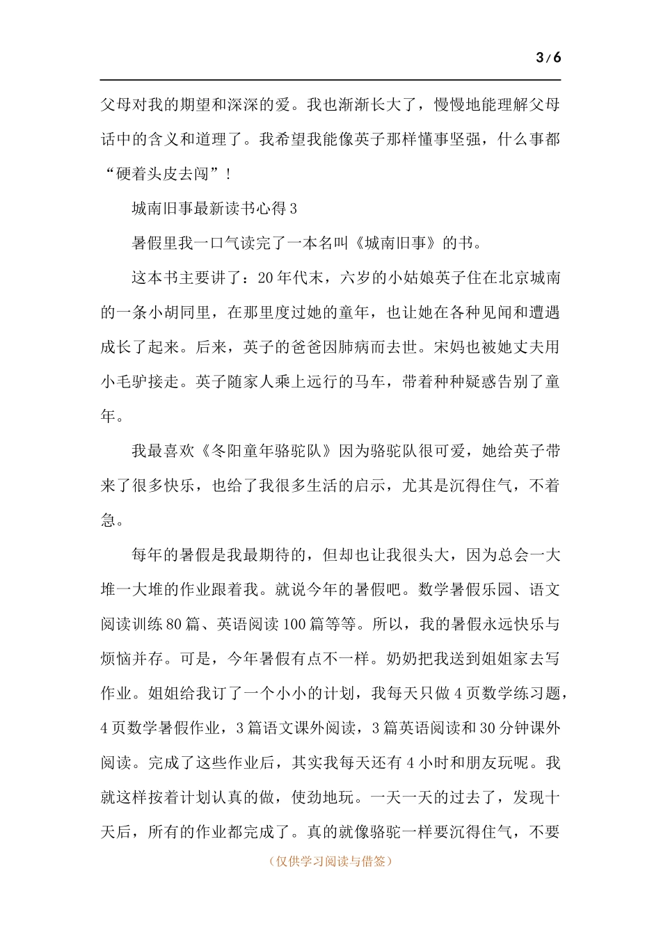 城南旧事新版读书心得-五篇.docx_第3页