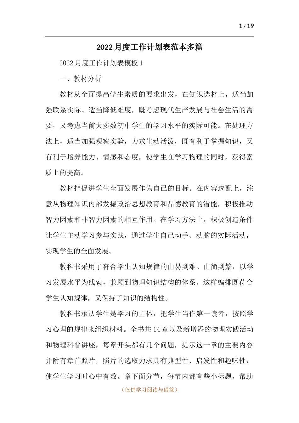 202x月度工作计划表-十篇.docx_第1页