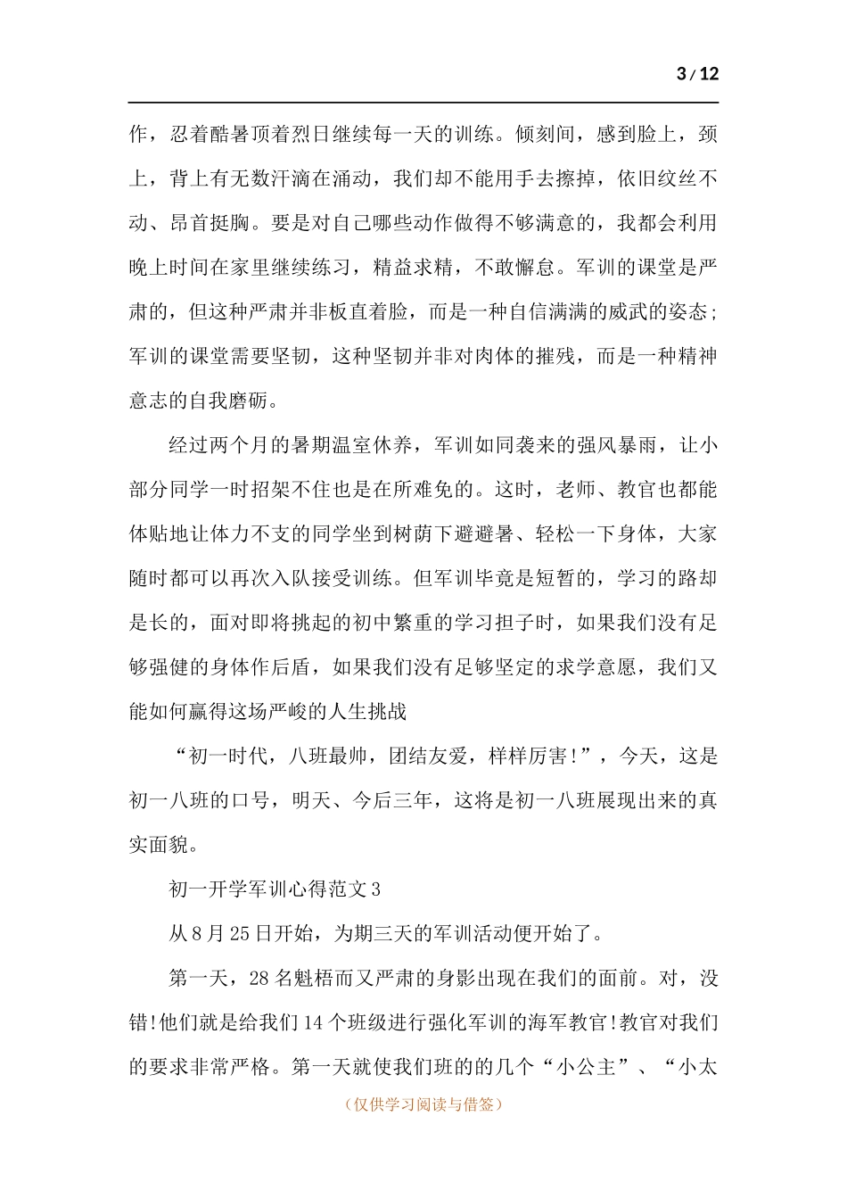 初一开学军训心得-十篇.docx_第3页