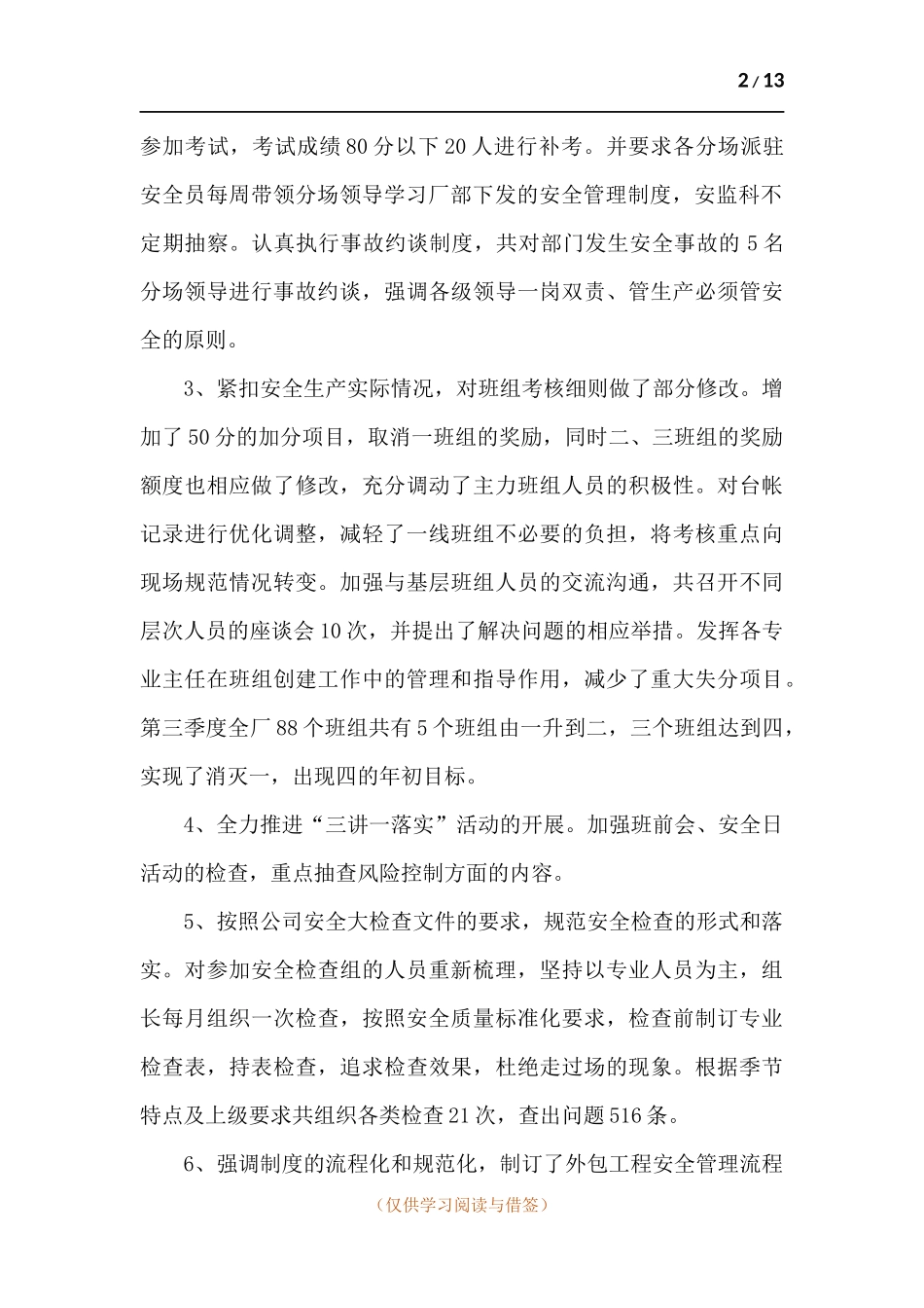 2021电厂员工个人工作总结-五篇.docx_第2页