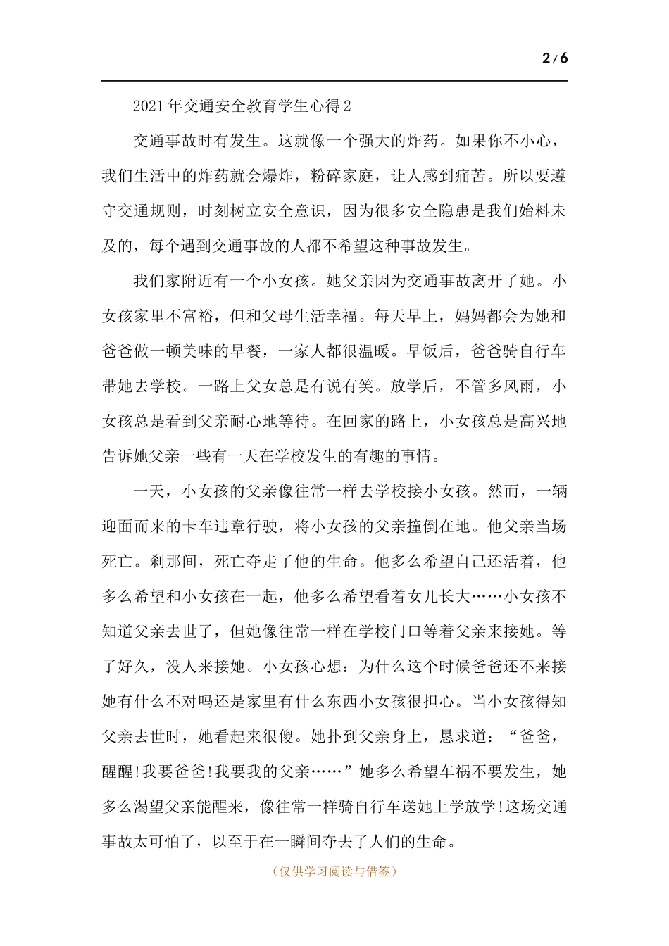 2021年交通安全教育学生心得-五篇.docx_第2页