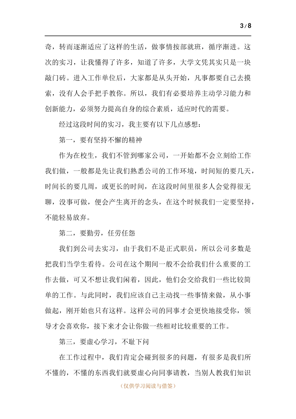 大学生2021年个人实习报告-五篇.docx_第3页