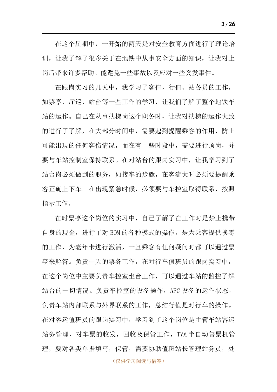 地铁站务员工作总结-十篇.docx_第3页