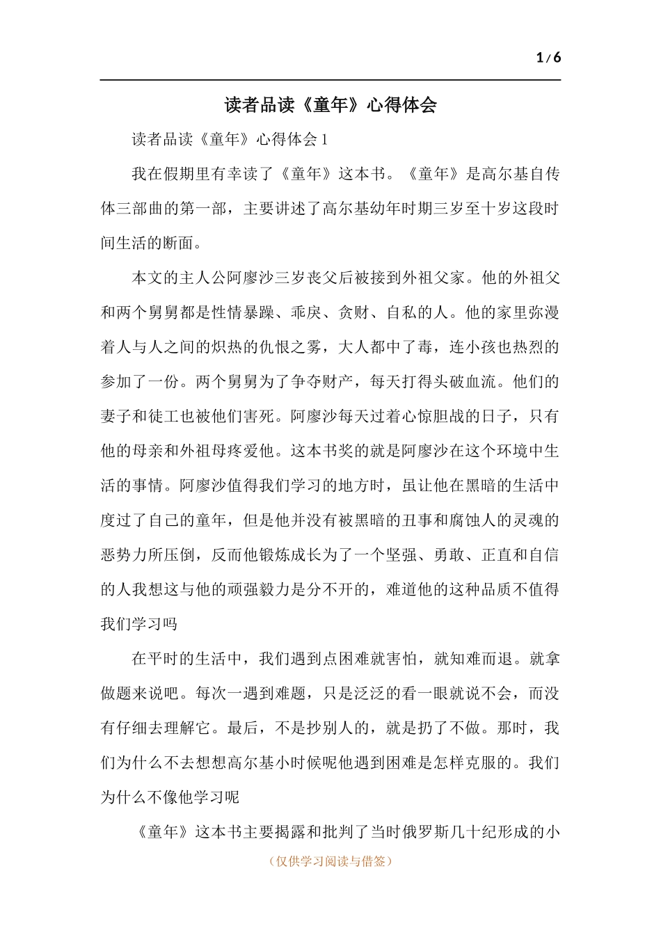 读者品读《童年》心得体会-五篇.docx_第1页